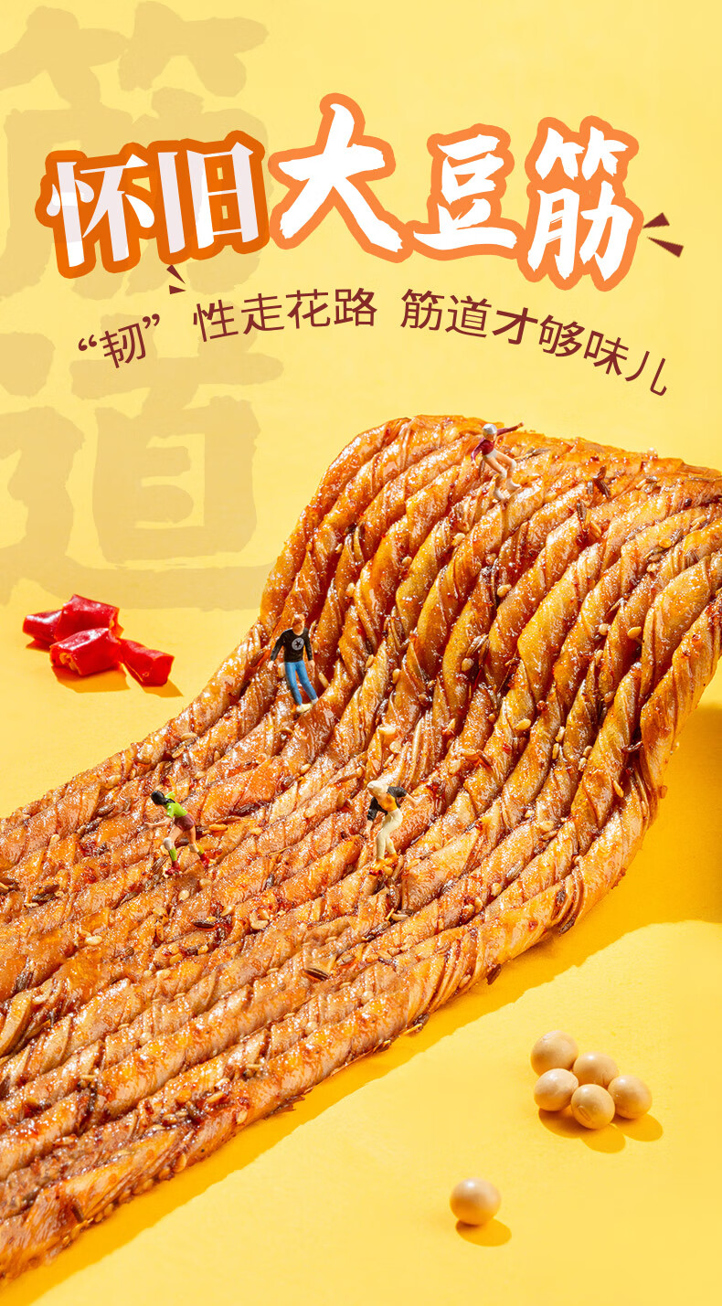 源氏 办公室休闲食品老式大辣片 大豆筋200g*5袋