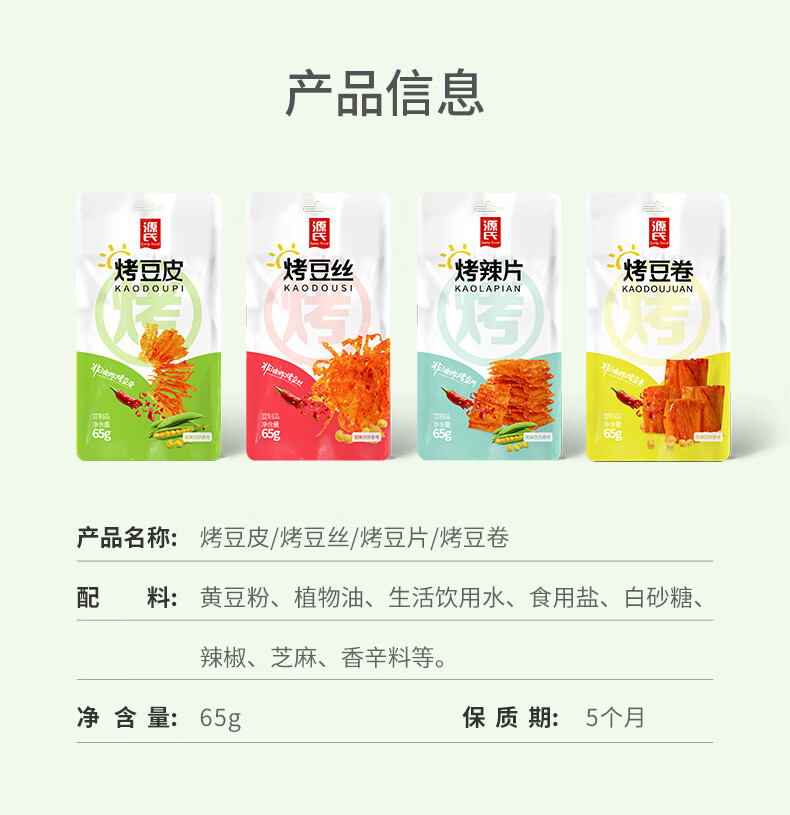 源氏 办公室休闲食品老式大辣片 烤豆丝65g*4袋