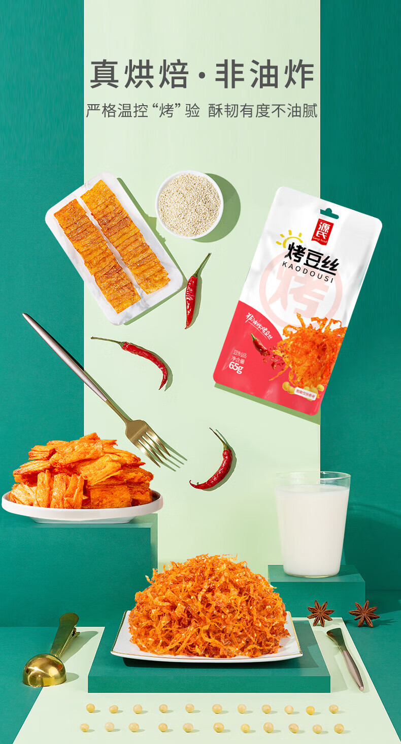 源氏 办公室休闲食品老式大辣片 烤豆丝65g*4袋