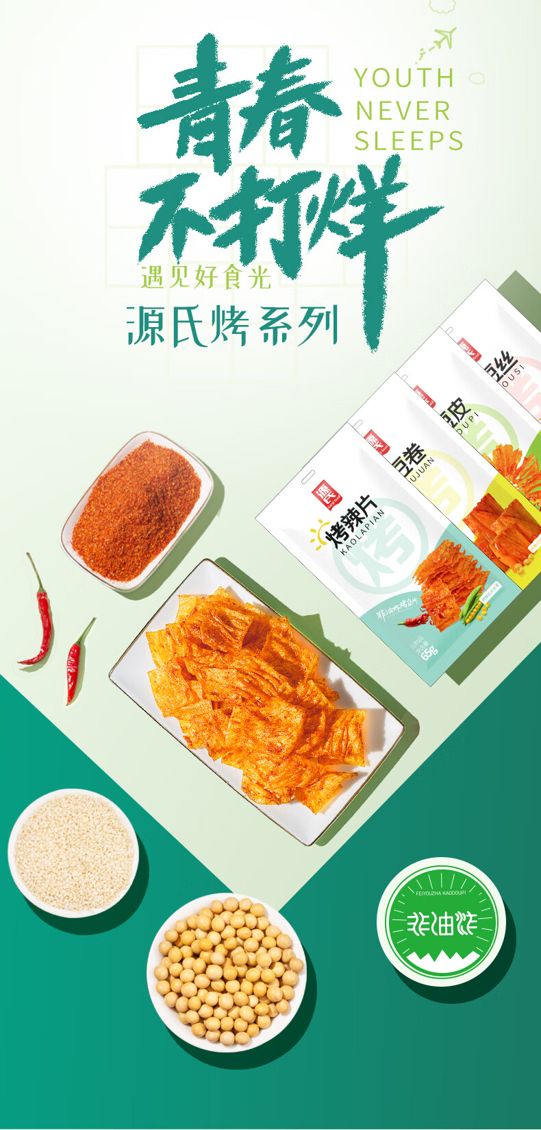 源氏 办公室休闲食品老式大辣片 烤豆卷65g*4袋