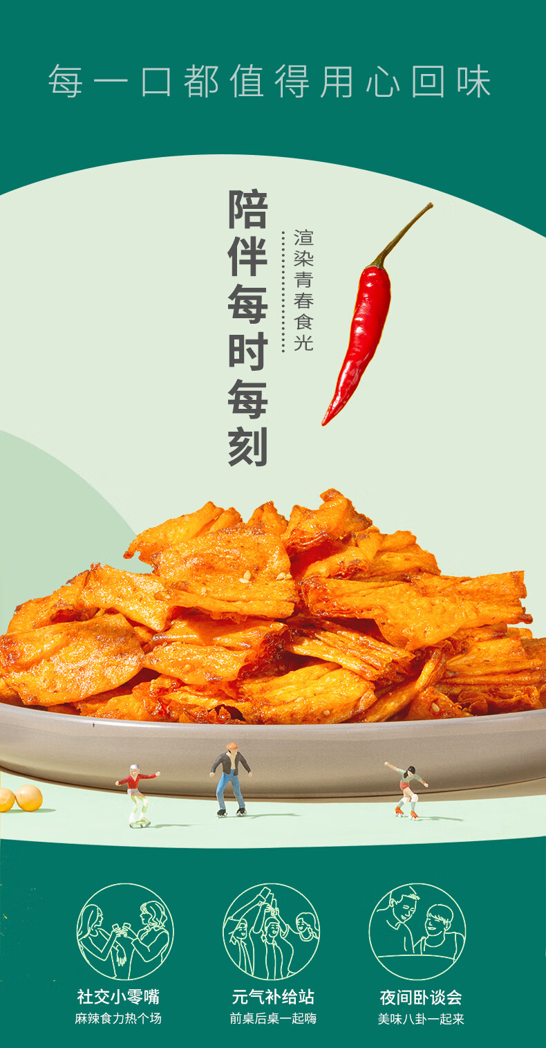 源氏 办公室休闲食品老式大辣片 烤豆卷65g*4袋