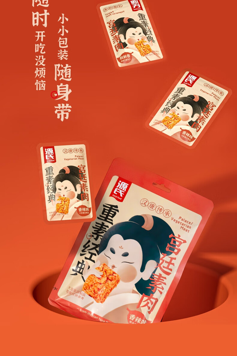 源氏 办公室休闲食品老式大辣片 宫廷素肉酱香味90g*4袋