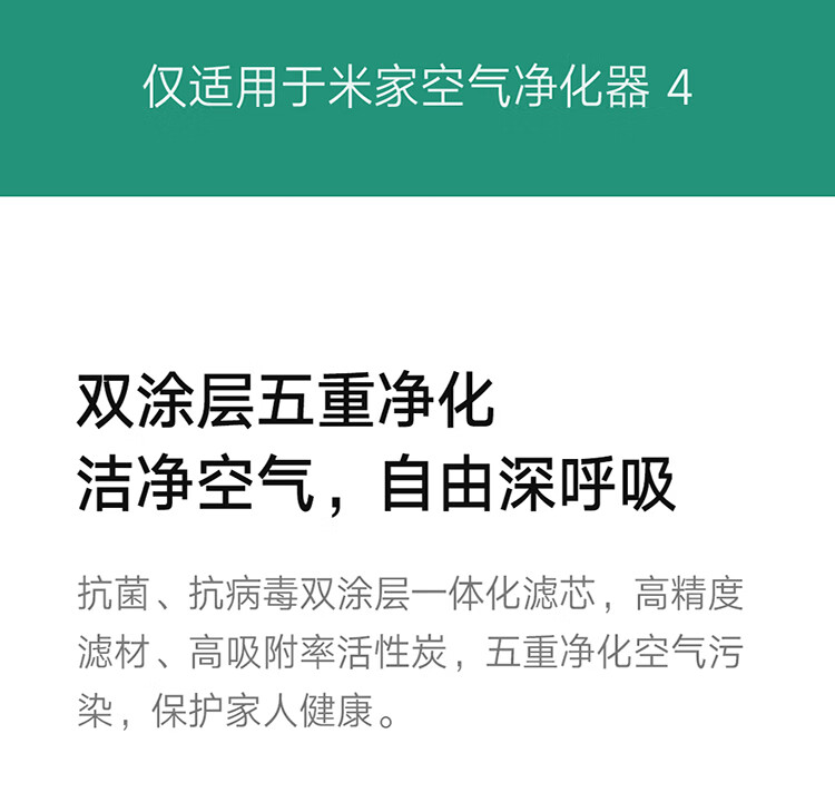 小米米家空气净化器滤芯滤网除甲醛除菌除二手烟异味PM2.5 仅适用空气净化器4 米家空气净化器4 滤芯