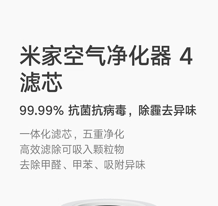 小米米家空气净化器滤芯滤网除甲醛除菌除二手烟异味PM2.5 仅适用空气净化器4 米家空气净化器4 滤芯