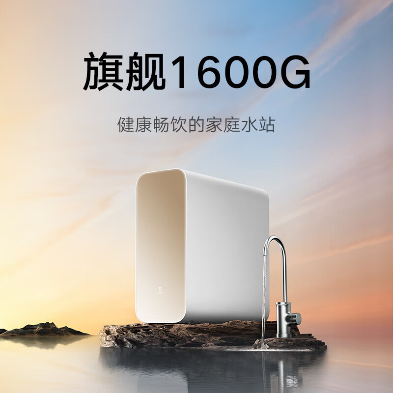 小米净水器1600G厨下净水器家用直饮净水机 2秒一杯水 首杯可饮母婴直饮 长效RO滤芯6年免更换 MR1082