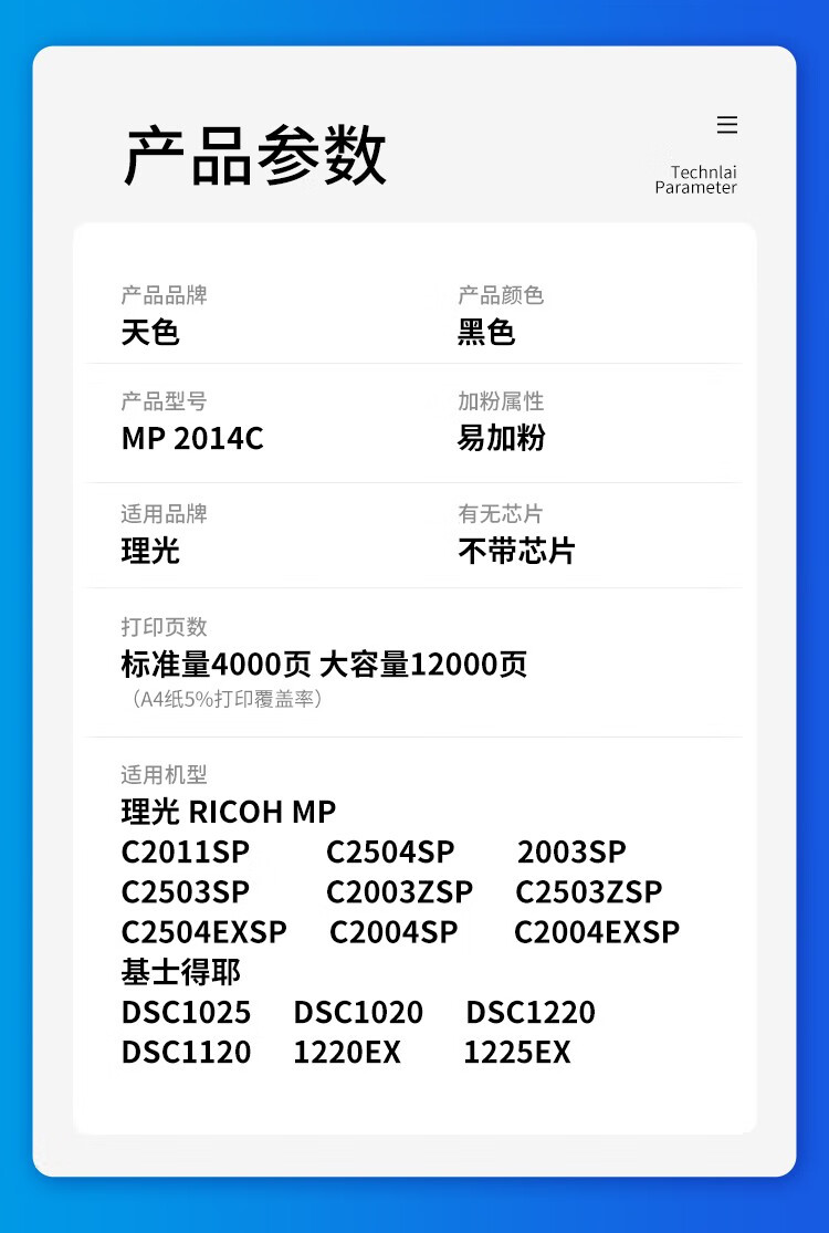 天色（TIANSE）MP2014C粉盒适用理光MP2014墨粉MP2014E/2014D/2014AD碳粉【4000页】标准版