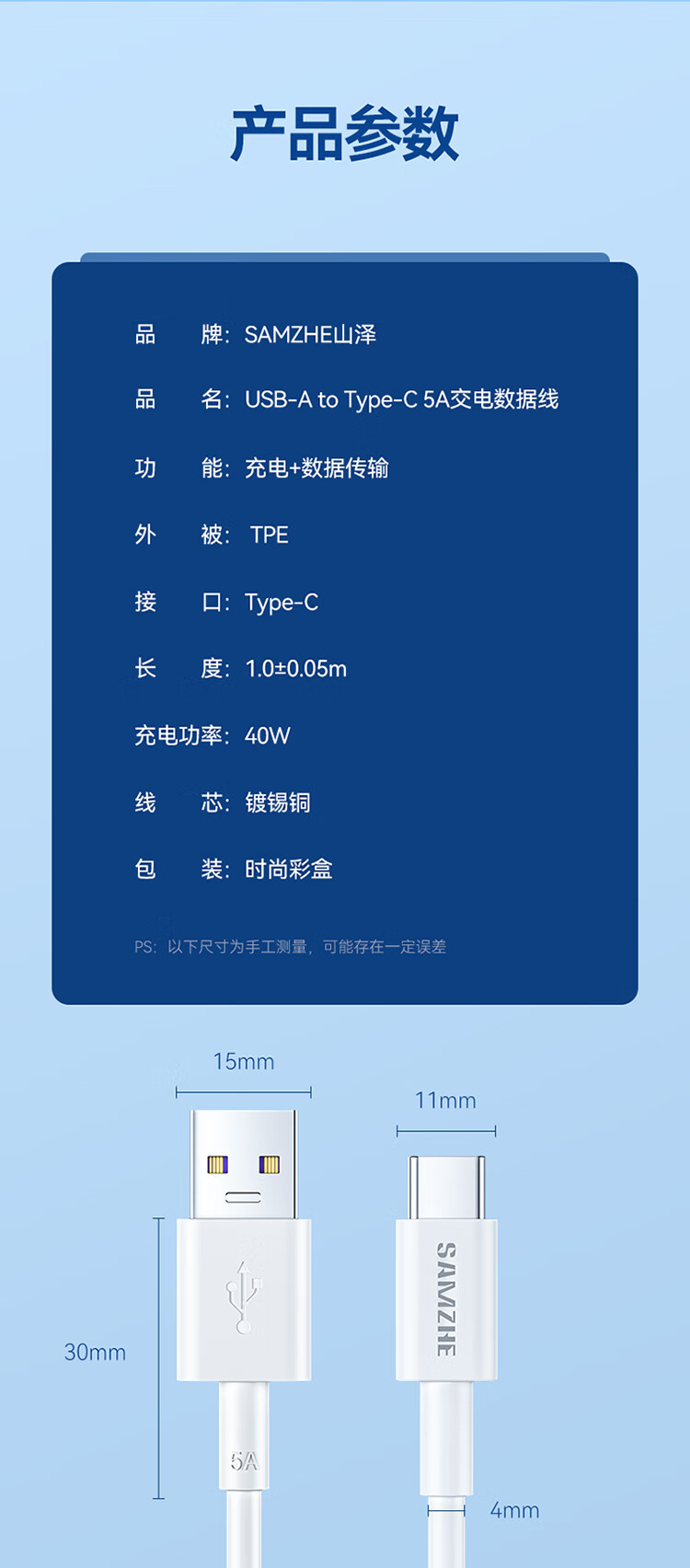 SAMZHE 山泽Type-C数据线支持40W超级快充线充电器通用华为oppo小米vivo手机充电线1米AC104
