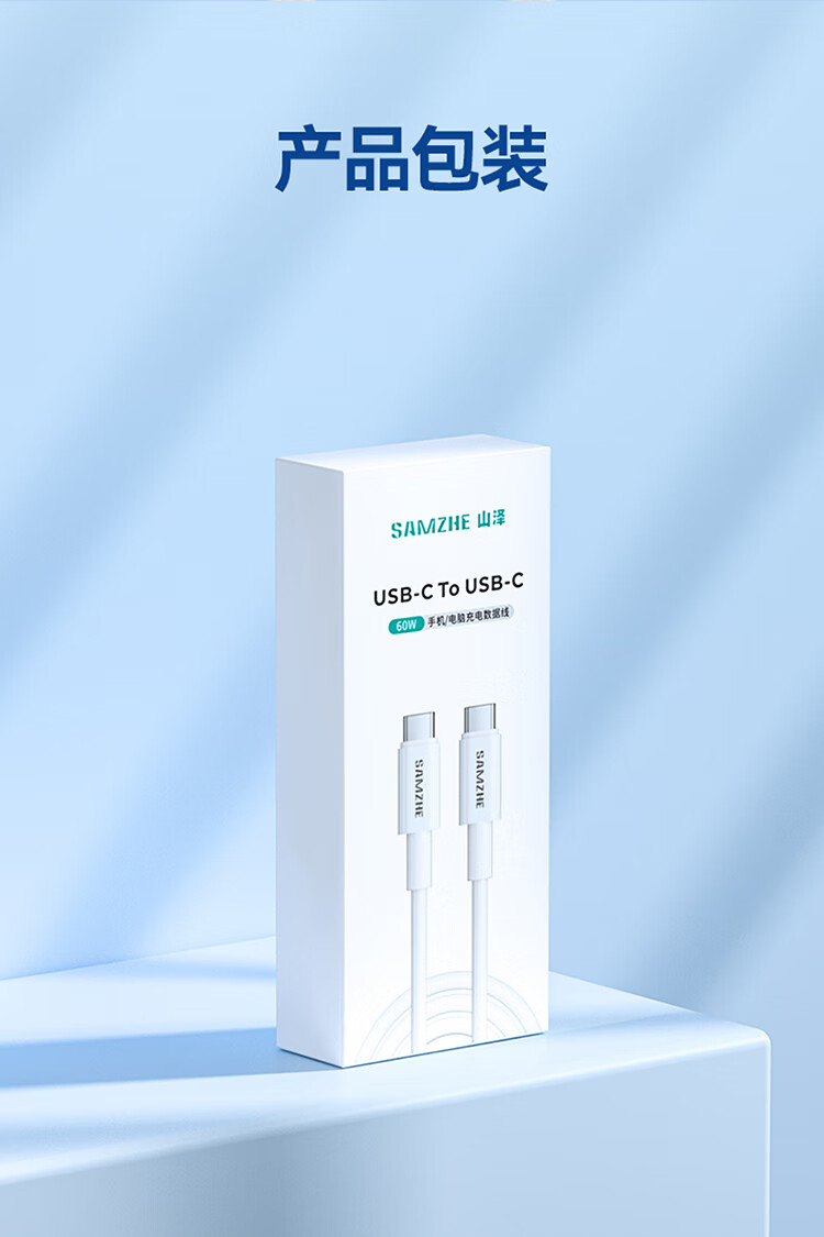 SAMZHE 山泽双头Type-C数据线60WPD快充线通用iPad苹果MacBook华为MateBook笔记本1.5mCC156
