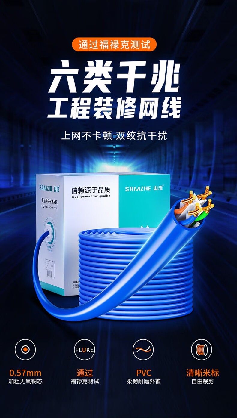 SAMZHE 山泽六类网线无氧铜线芯CAT6类非屏蔽网线网络布线监控专用六类0.53芯非屏蔽蓝色305米SZ-6305C
