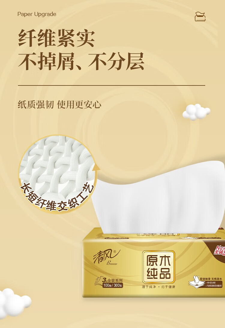 清风 原木金装纯品 家用纸抽实惠装 3层100抽餐巾 20包装 BR12SJEN
