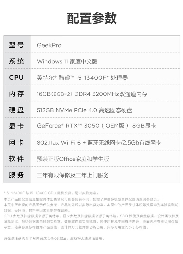 联想（Lenovo）商用办公家用电脑GeekPro-17IRB i5-13400F 16G  512G-w11RTX3050_8G   500W