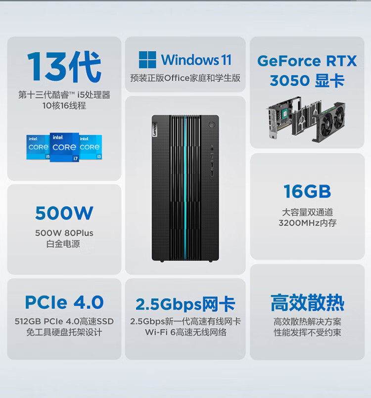 联想（Lenovo）商用办公家用电脑GeekPro-17IRB i5-13400F 16G  512G-w11RTX3050_8G   500W