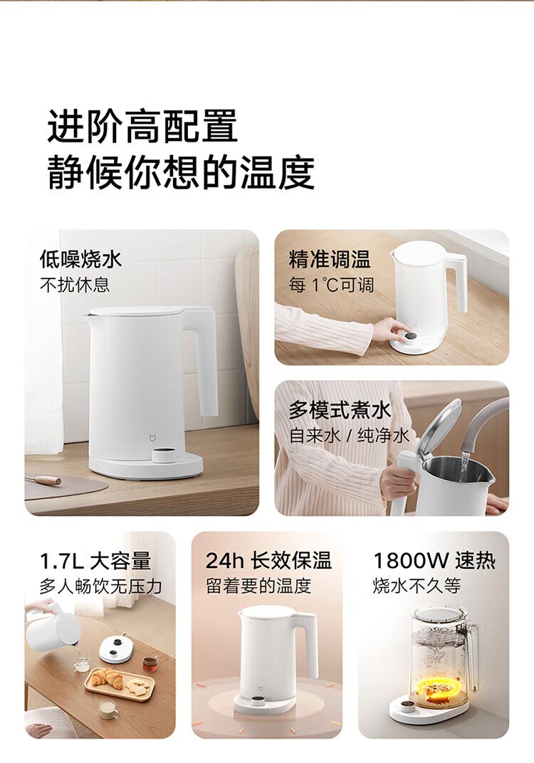 小米 电热水壶烧水壶 恒温电水壶2 Pro 保温水壶 1.7L大容量 轻音烧水智能互联 无极控温