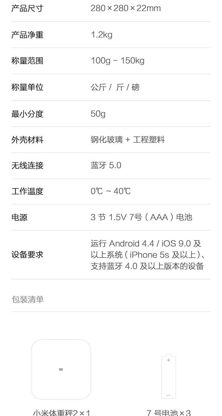 小米体重秤2 家用健康秤电子秤高精度 人物双模式 APP数据测量 智能分析自动识别用户隐藏式LED屏幕