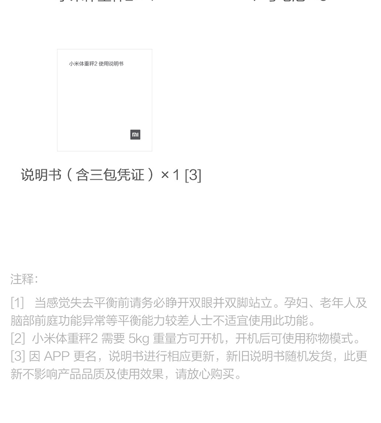 小米体重秤2 家用健康秤电子秤高精度 人物双模式 APP数据测量 智能分析自动识别用户隐藏式LED屏幕
