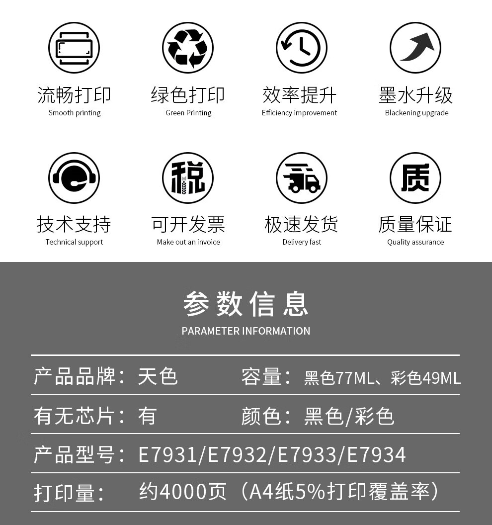 天色（TIANSE）T7934墨盒适用爱普生EPSON WF-5623 WF-5113墨水【4000页】黄色