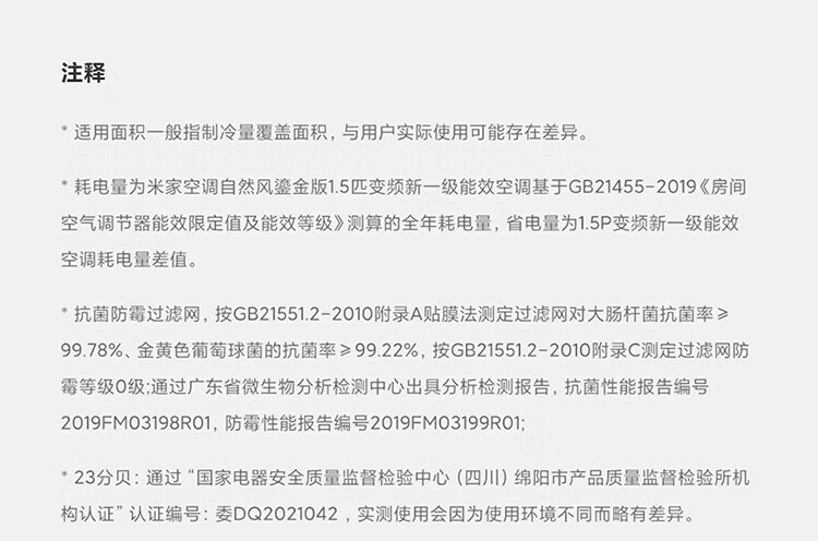 小米 米家自然风 鎏金版 新一级 变频冷暖 1.5匹壁挂式卧室空调