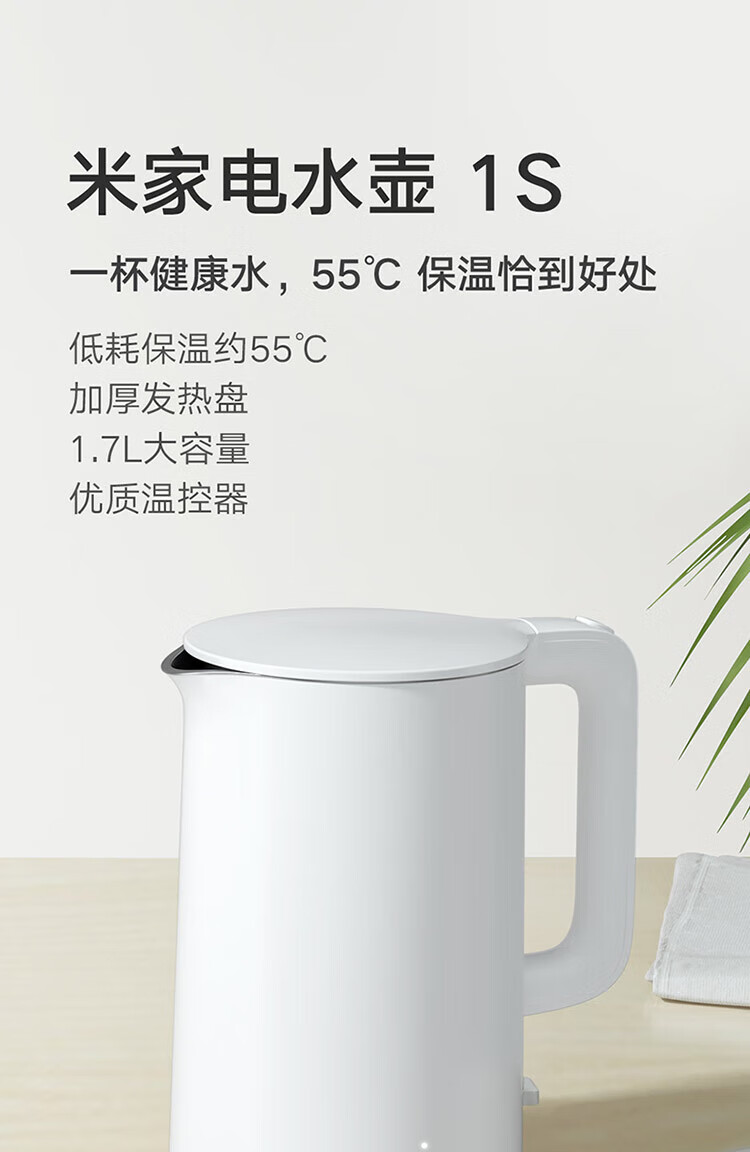 小米 电热水壶烧水壶 恒温水壶1S 一键保温55°C 1.7L大容量 304不锈钢 MJDSH03YM