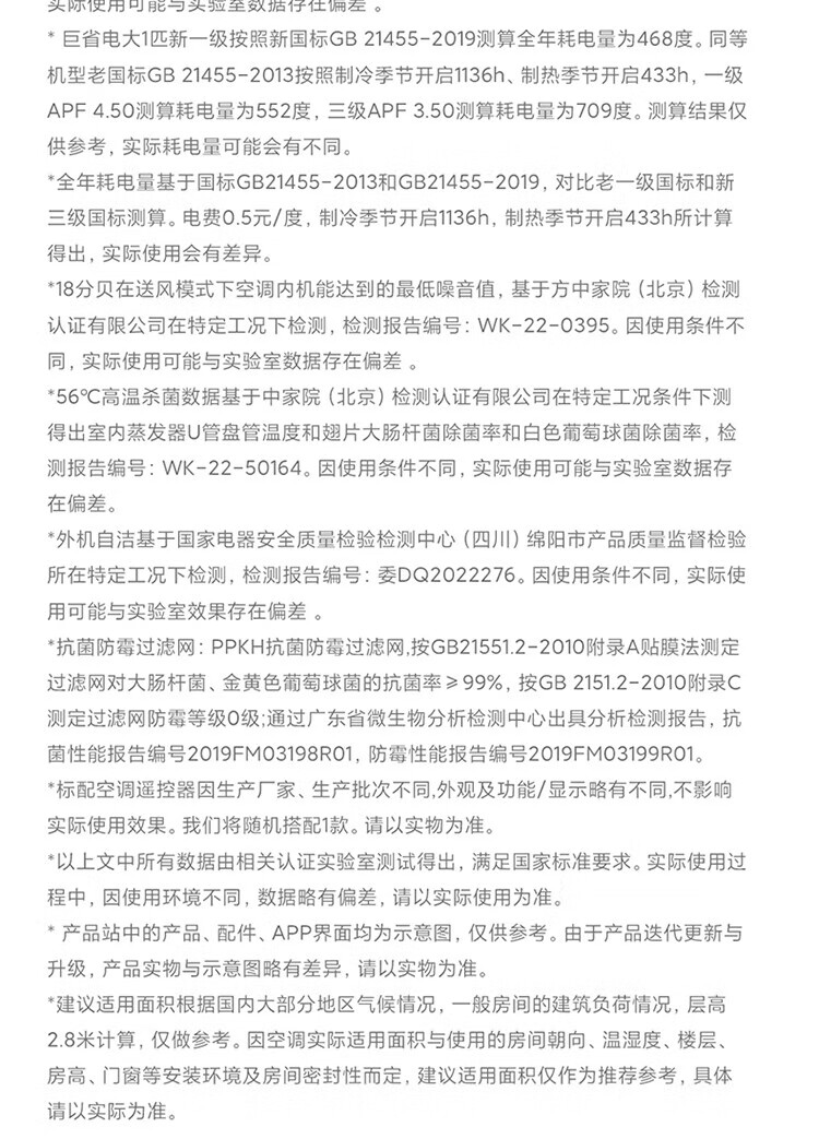 小米大1匹新一级能效巨省电 变频冷暖 壁挂式卧室智能空调节能省电挂机 白色