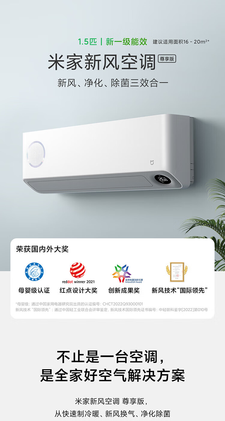 小米米家新风空调 新一级 变频冷暖 1.5匹壁挂式空调 KFR-35GW/F1A1 尊享版