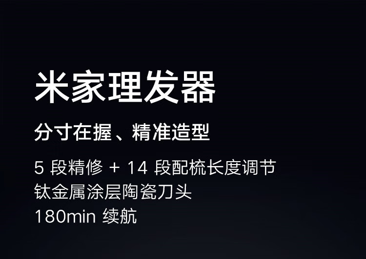 小米 理发器 成人儿童电动剪发器 电推子理发剃头刀 全身水洗超长续航 两档控速边充边用 黑色