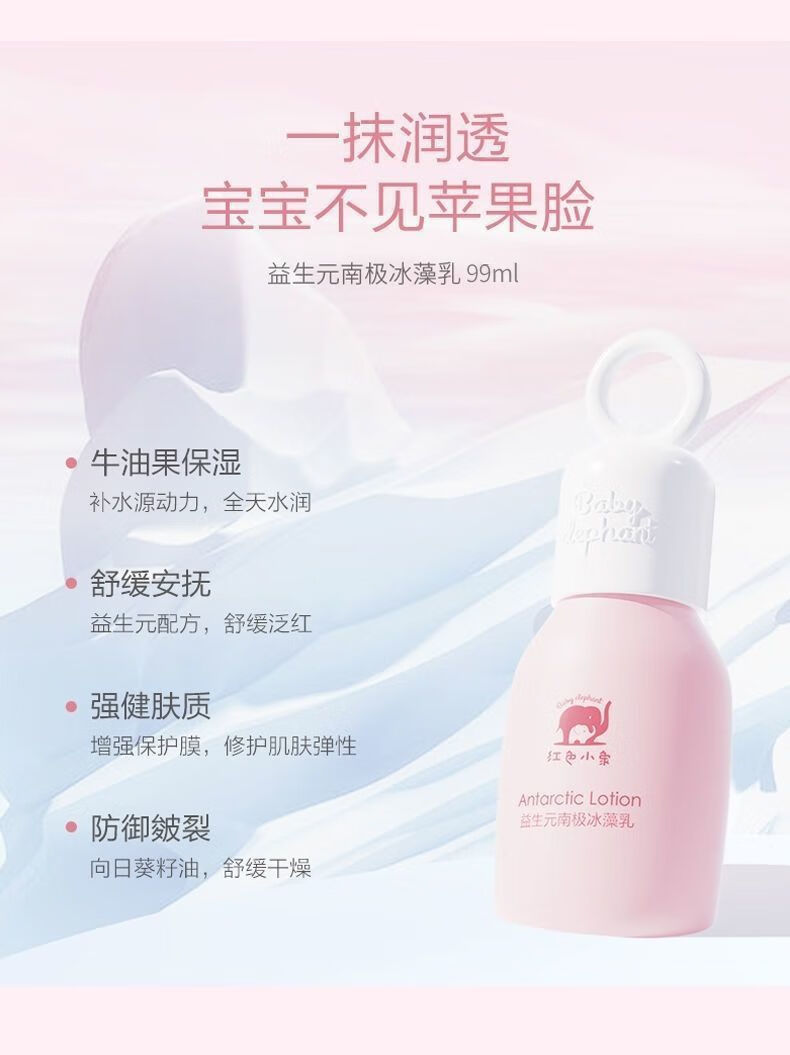 红色小象呵护礼盒三件套婴儿洗发沐浴露99Ml南极冰藻乳99ml+南极冰藻霜52g