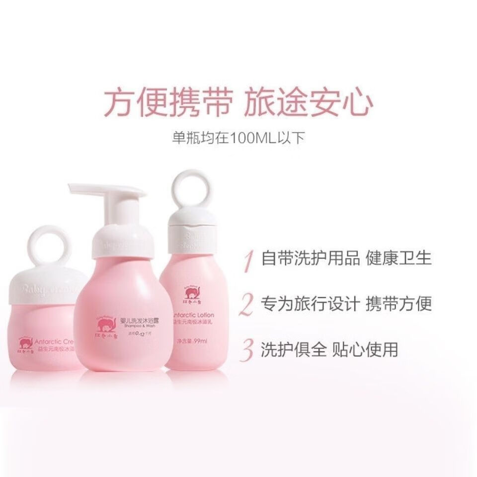 红色小象呵护礼盒三件套婴儿洗发沐浴露99Ml南极冰藻乳99ml+南极冰藻霜52g