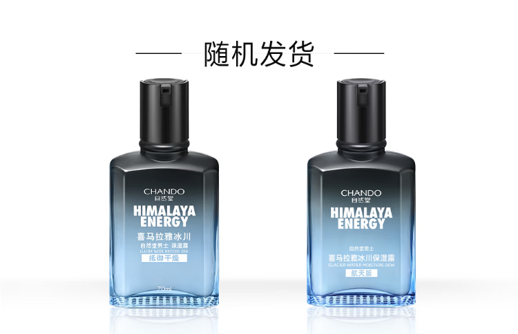 自然堂抵御干燥 保湿舒缓 喜马拉雅冰川保湿露70ml ZHT-1NBL