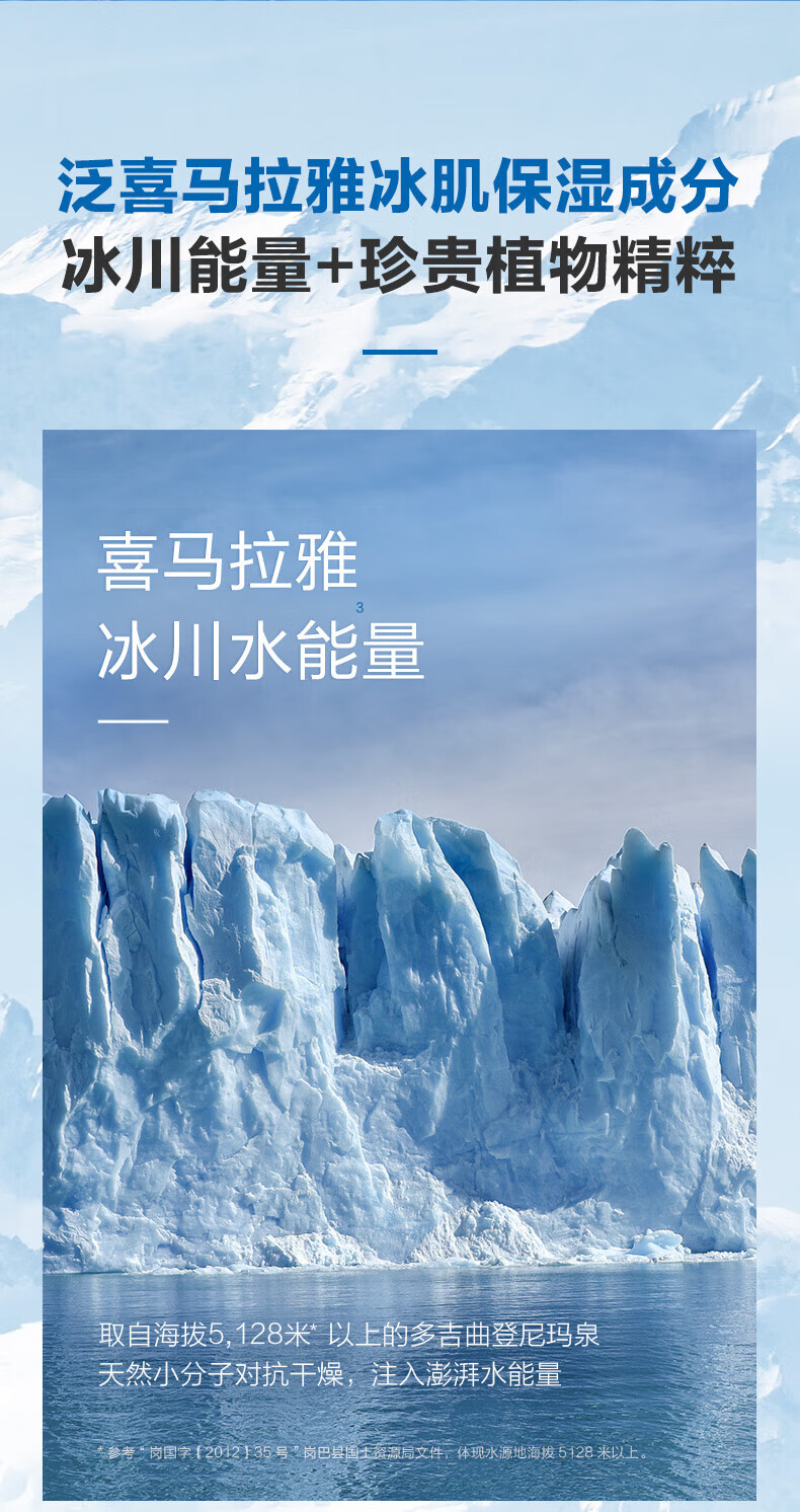 自然堂抵御干燥 保湿舒缓 喜马拉雅冰川保湿露70ml ZHT-1NBL