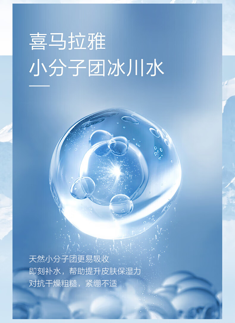 自然堂抵御干燥 保湿舒缓 喜马拉雅冰川保湿露70ml ZHT-1NBL