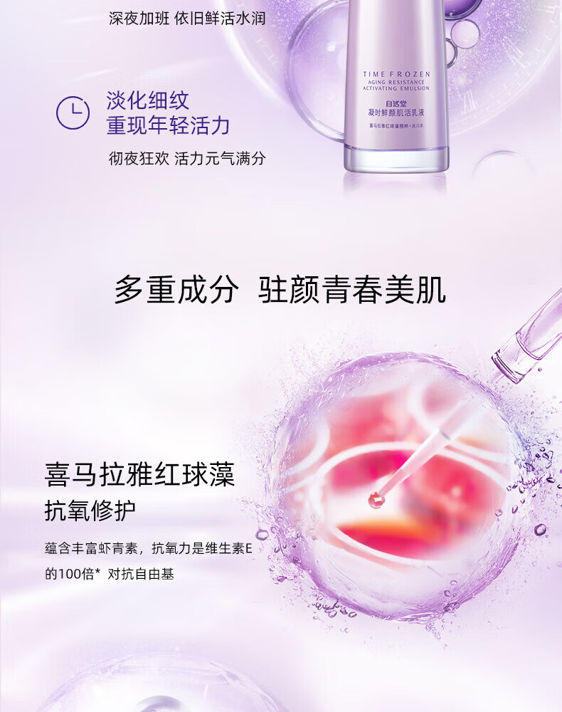 自然堂细腻无痕 凝时鲜颜肌活乳液120ml ZHT-1NSR