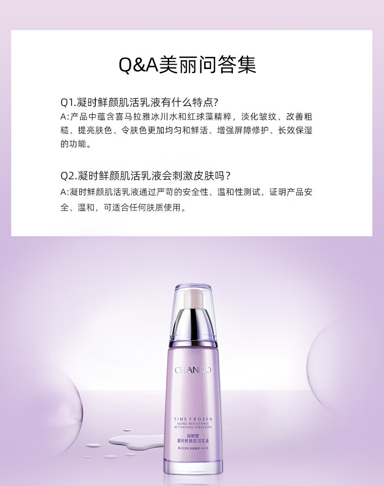自然堂细腻无痕 凝时鲜颜肌活乳液120ml ZHT-1NSR