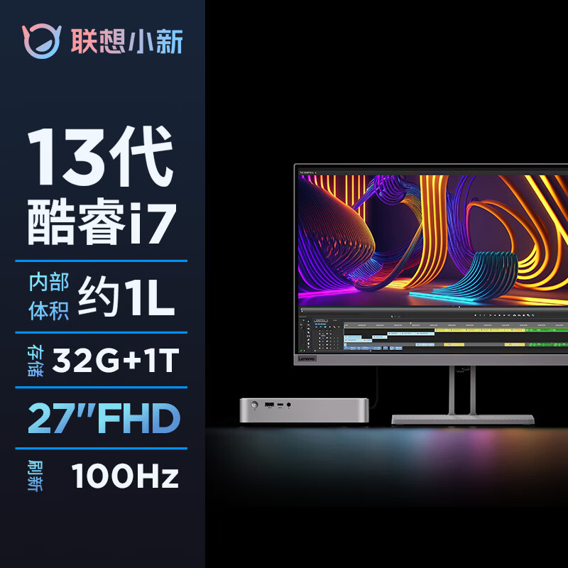 联想（Lenovo）商用办公家用电脑小新Mini-01IRH i7-13700H-32G-1TSS/W11集成+27英寸