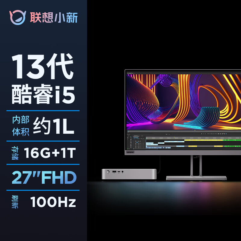 联想（Lenovo）商用办公家用电脑小新Mini-01IRH i5-13500H-16G-1TSS/W11集成+27英寸