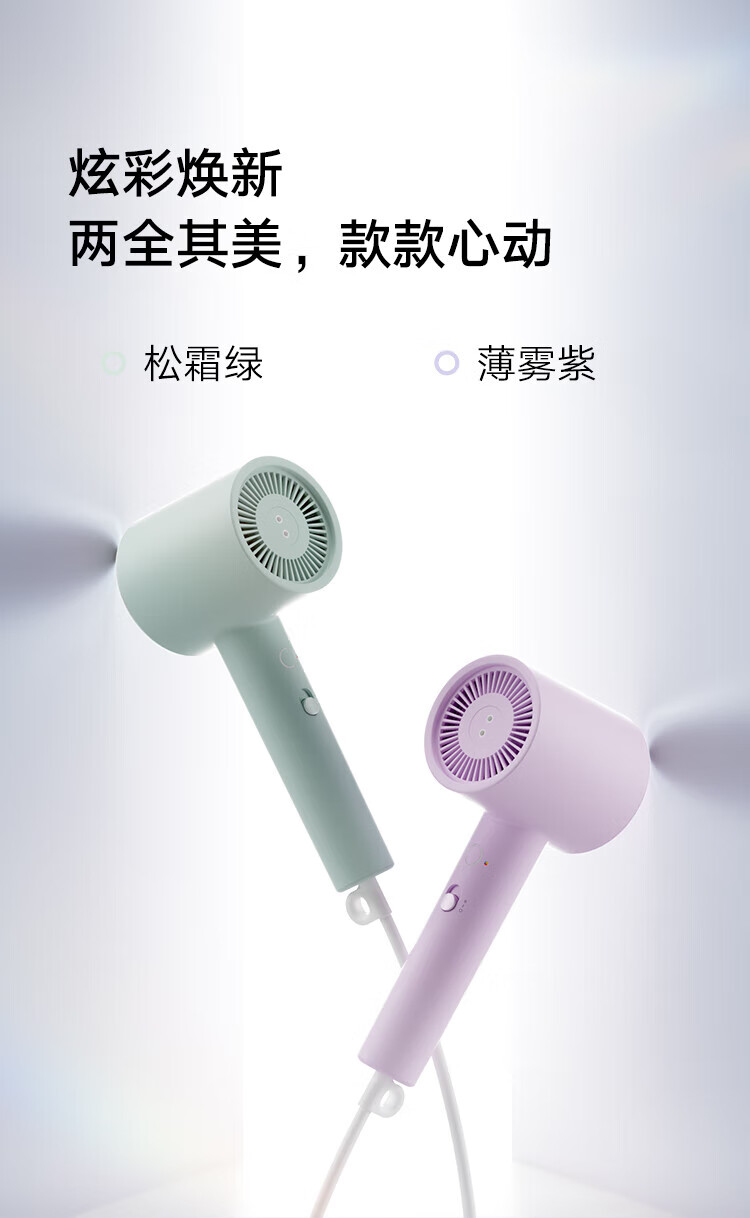 小米 电吹风 速干吹风机 负离子护发 家用便携筒 H301薄雾紫