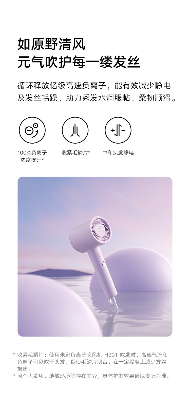 小米 电吹风 速干吹风机 负离子护发 家用便携筒 H301薄雾紫