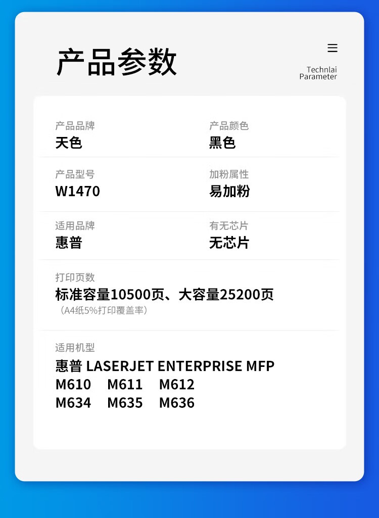 天色（TIANSE）W1470硒鼓适用惠普M610 M611 M612? M634 M635M636 粉盒【10500页】标准容量 带芯片