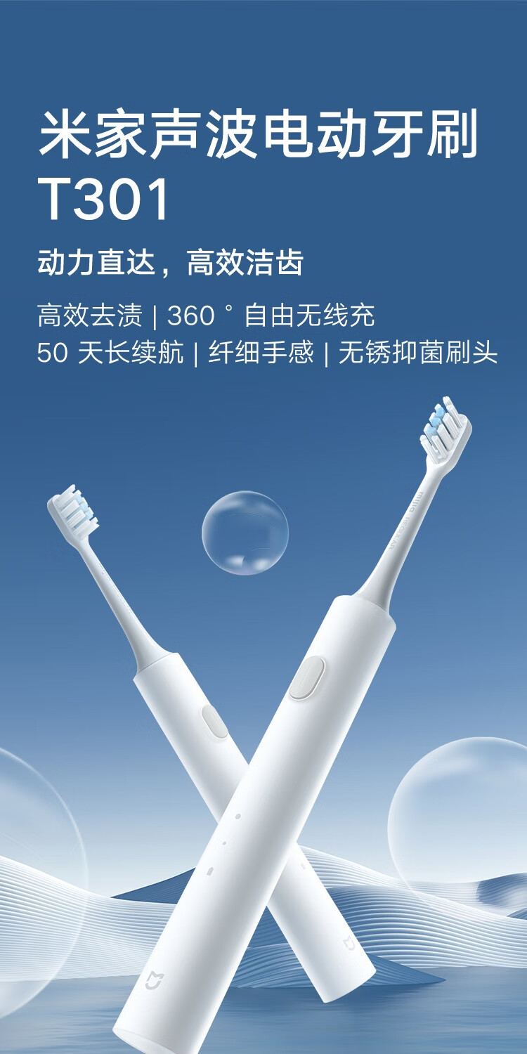 小米 电动牙刷 声波震动 两档模式 无线充电 闪充应急 50天续航 T301