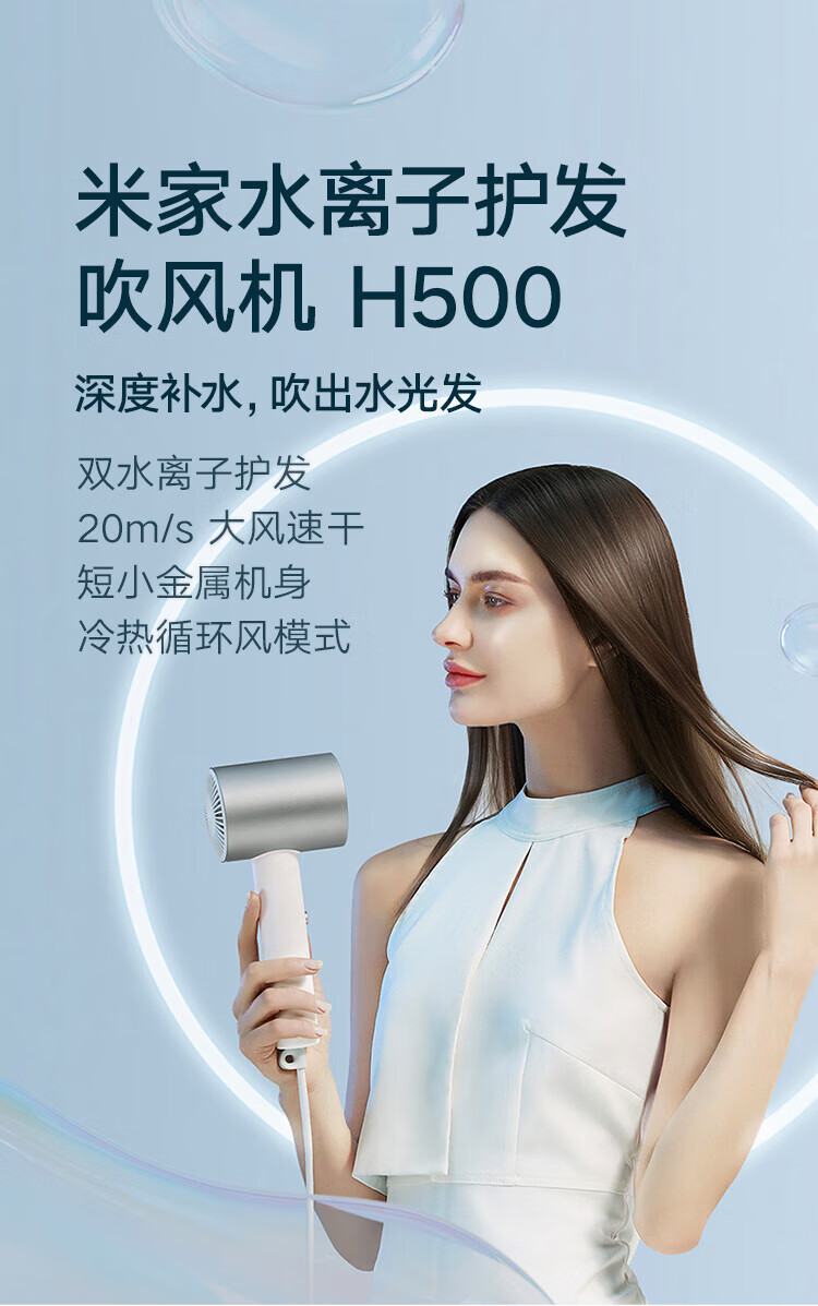 小米 水离子吹护机 双水离子护发 电吹风机 情人节礼物? H500