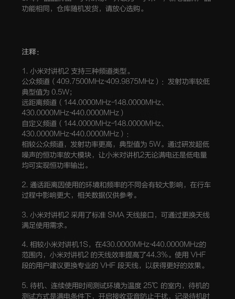 小米对讲机2 黑色 支持蓝牙耳机 超长待机 户外酒店自驾游民用手台