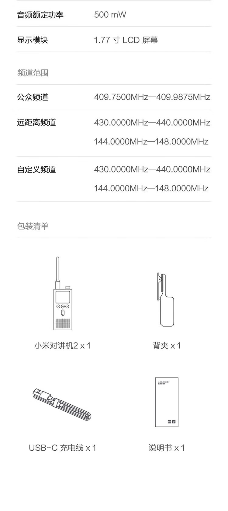 小米对讲机2 黑色 支持蓝牙耳机 超长待机 户外酒店自驾游民用手台