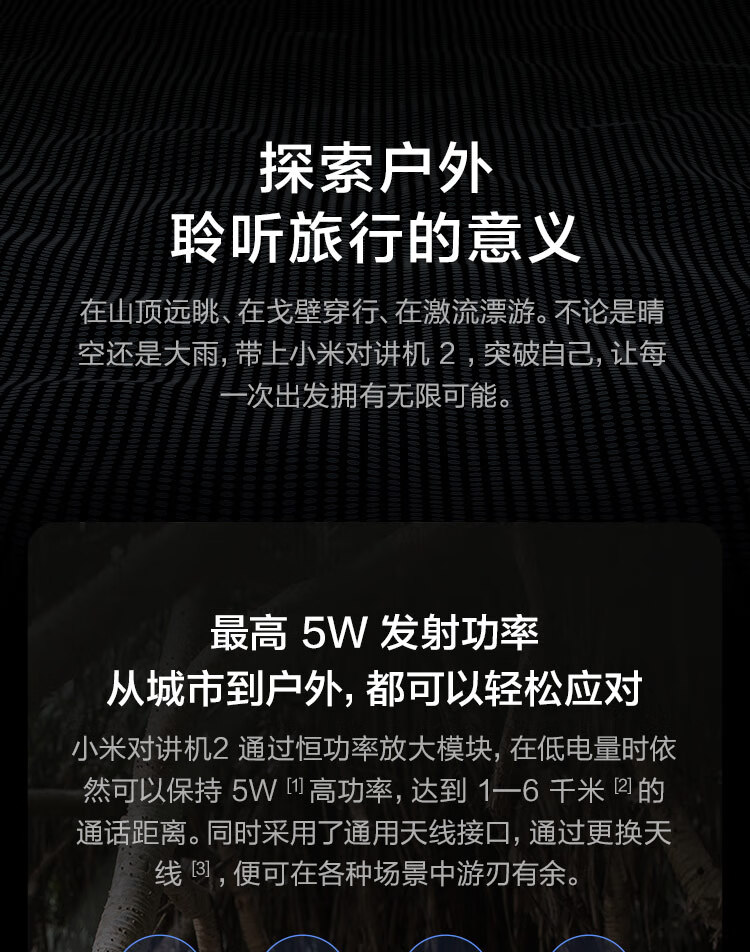 小米对讲机2 黑色 支持蓝牙耳机 超长待机 户外酒店自驾游民用手台