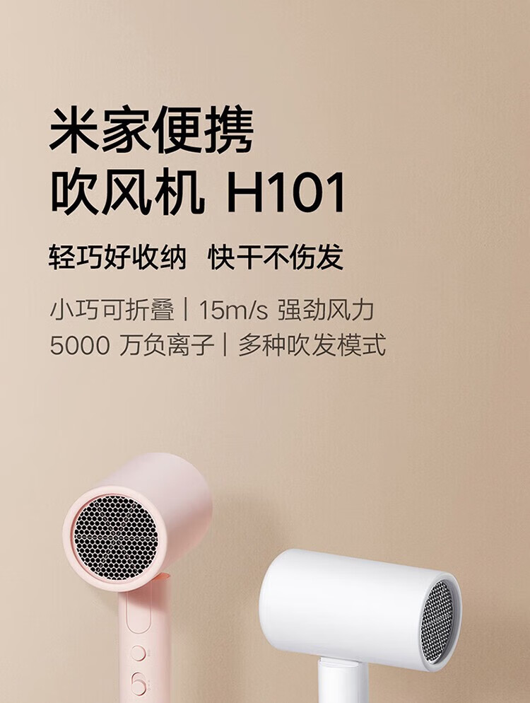 小米 米家便携吹风机H101 负离子便携电吹风轻护发可折叠吹风筒