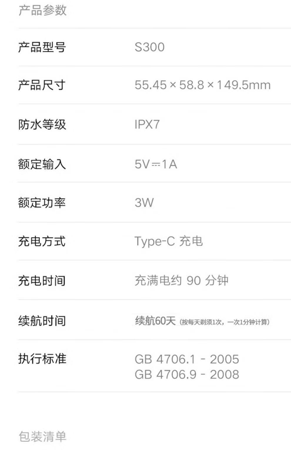 小米 男士便携刮胡刀水洗充电式胡子胡须刀 S101剃须刀 蓝色