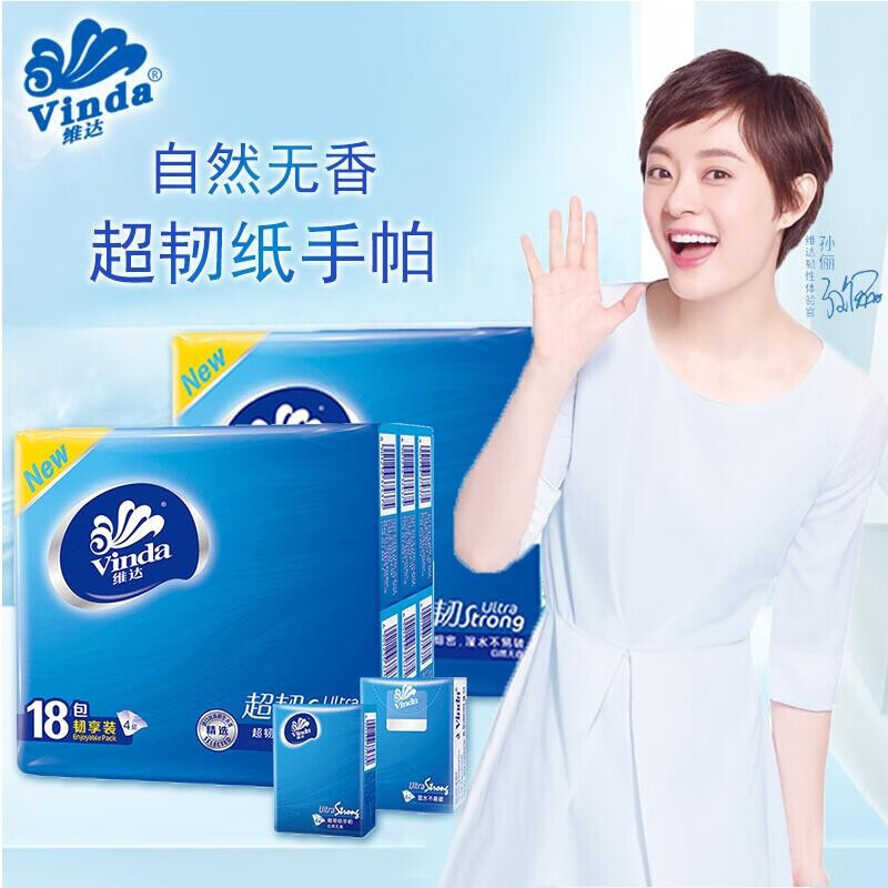 维达（Vinda）超韧抽纸4层8张超韧湿水不易破手帕纸 18包/提 2提装 V0036A