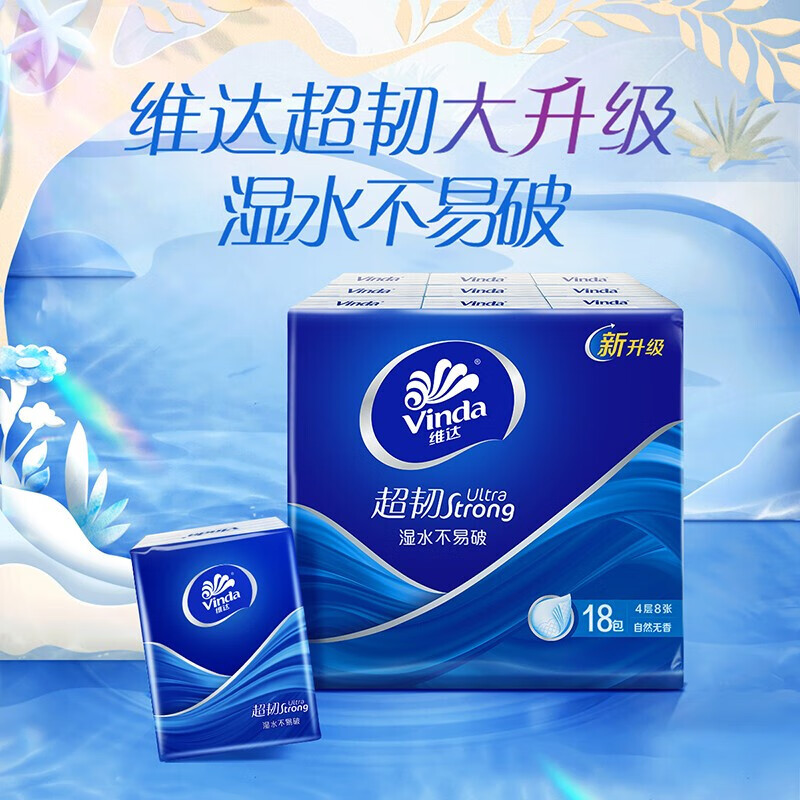 维达（Vinda）超韧抽纸4层8张超韧湿水不易破手帕纸 18包/提 2提装 V0036A