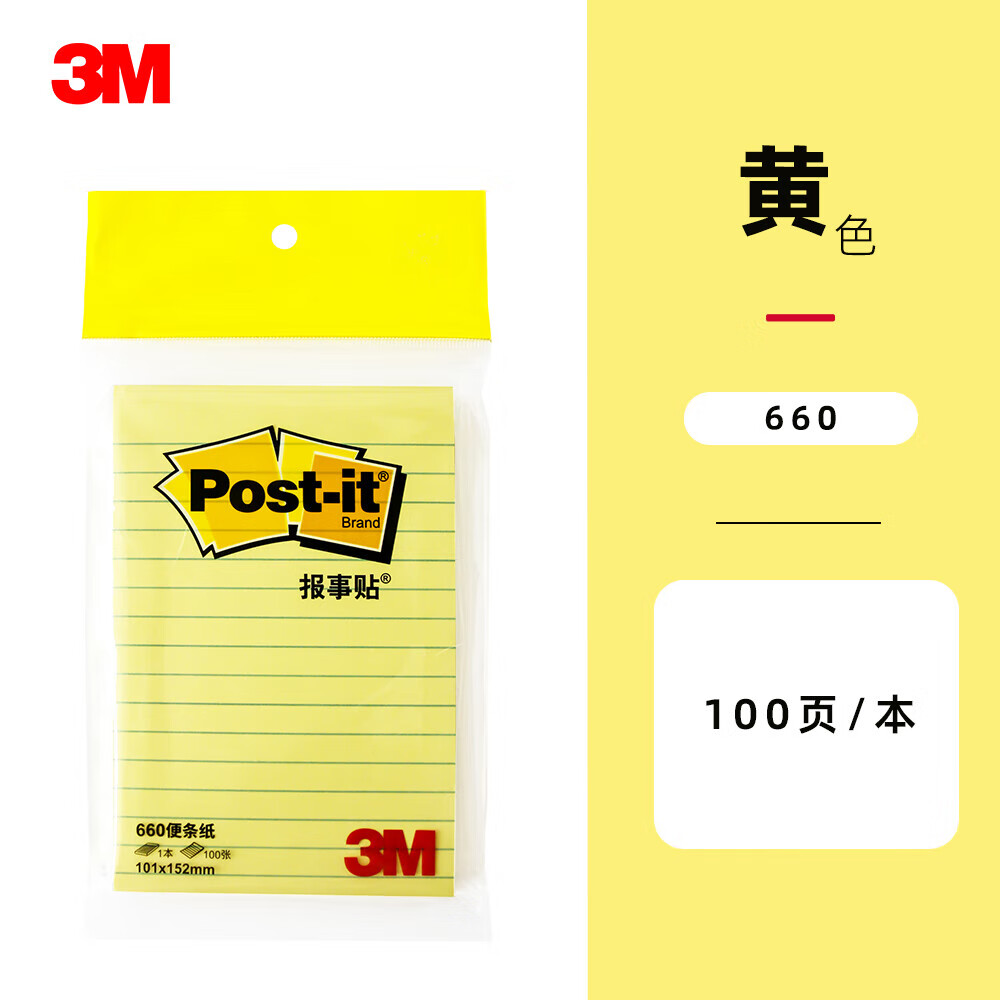 3M 经典系列便利贴 便条纸/报事贴/便签纸/便签本 办公用品 6包装 660 黄色横线条