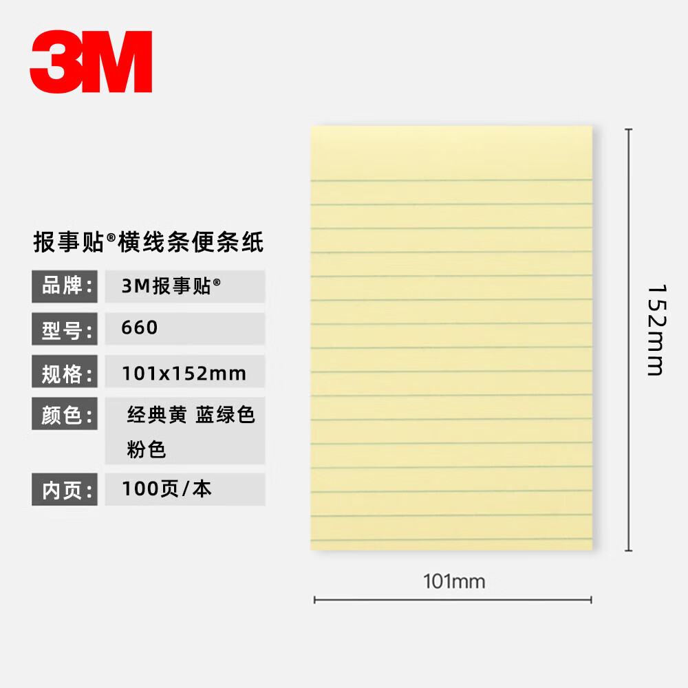 3M 经典系列便利贴 便条纸/报事贴/便签纸/便签本 办公用品 6包装 660 黄色横线条