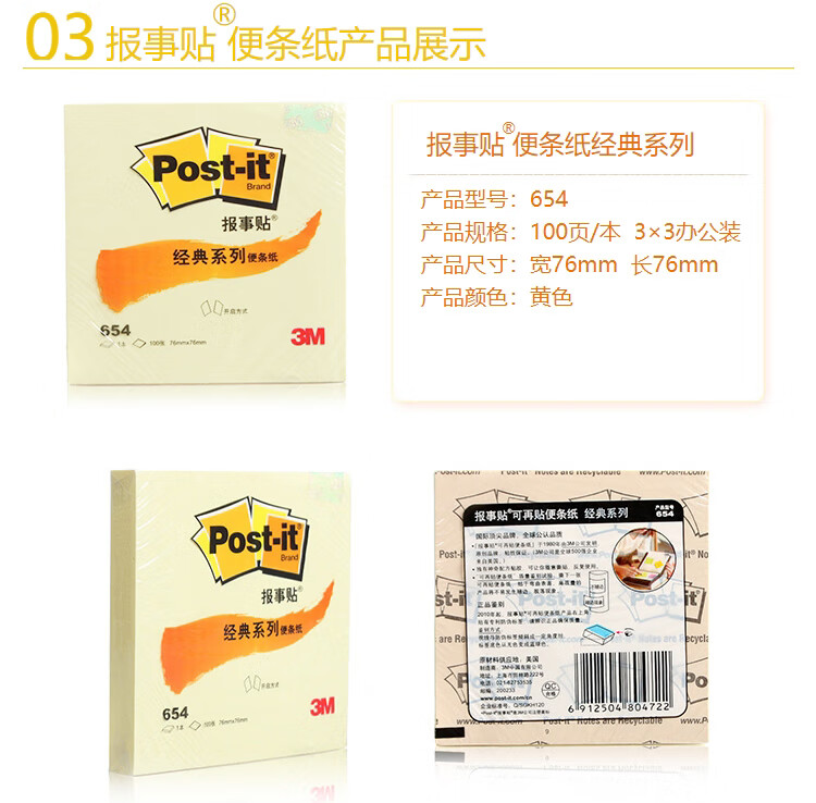 3M 经典系列便利贴 便条纸/报事贴/便签纸/便签本 办公用品 12包装 654 黄色