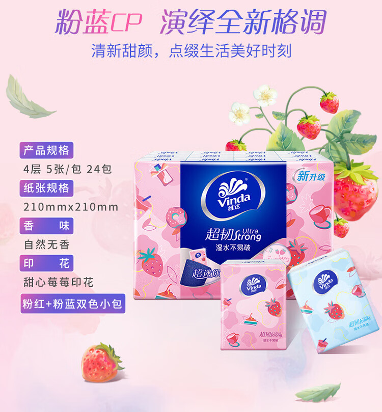 维达（Vinda）纸5张4层超韧迷你方形印花纸巾(1x24包)1条 V0135D-2